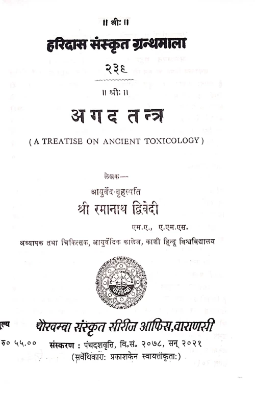 Agad Tantra (HSS 239)